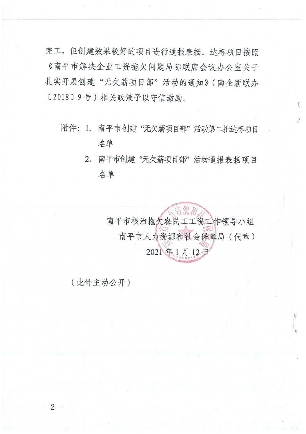 喜訊！福建易順建筑工程有限公司獲評(píng)“2020年度無(wú)欠薪項(xiàng)目部”